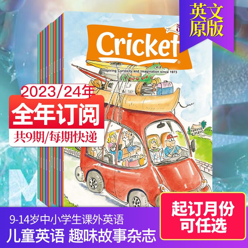 【全年9期订阅/2022/23年7.8月起订】Babybug/Ladybug/Click/Ask/Spider Cricket全年9期订阅（默认7.8月起订）