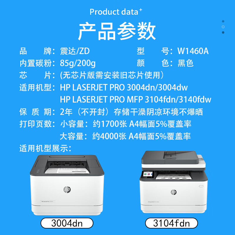 震达适惠普3104fdw硒鼓3004dn打印机pro墨盒laserjet3104fdn粉mfp芯片 带芯片大容量1460x上机即用