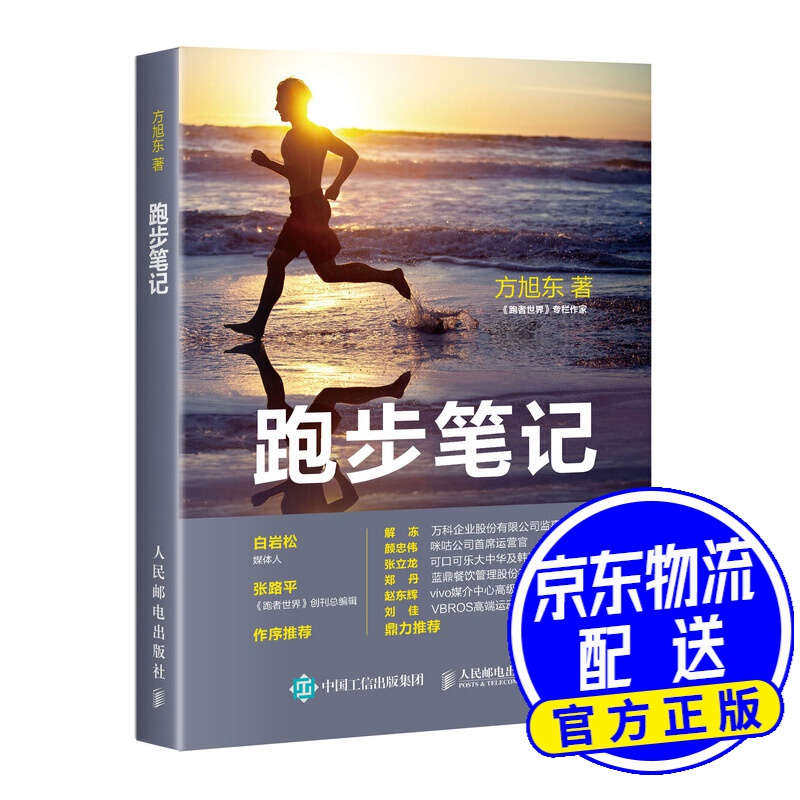 跑步笔记