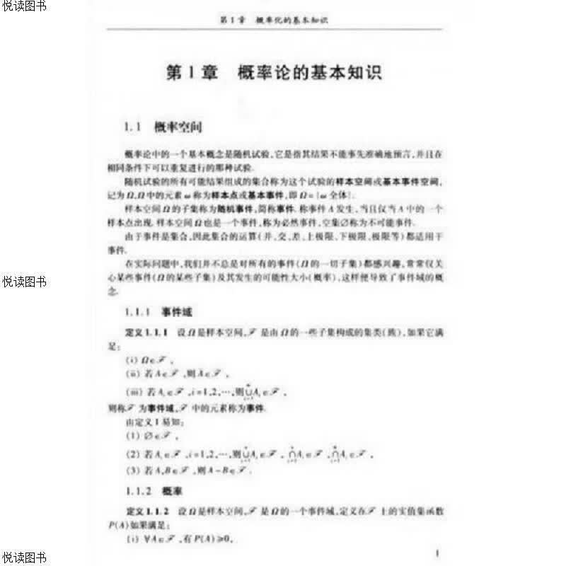 随机过程基础(修订版)