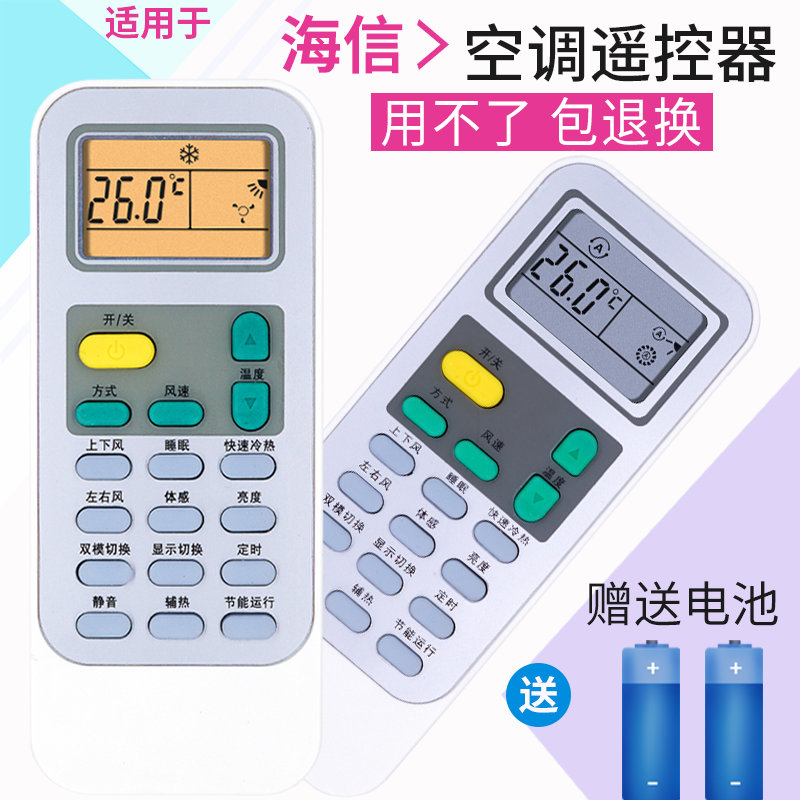 适用 海信空调遥控器通用原装hisense kfr 23 32 33 35gw uq dg11e