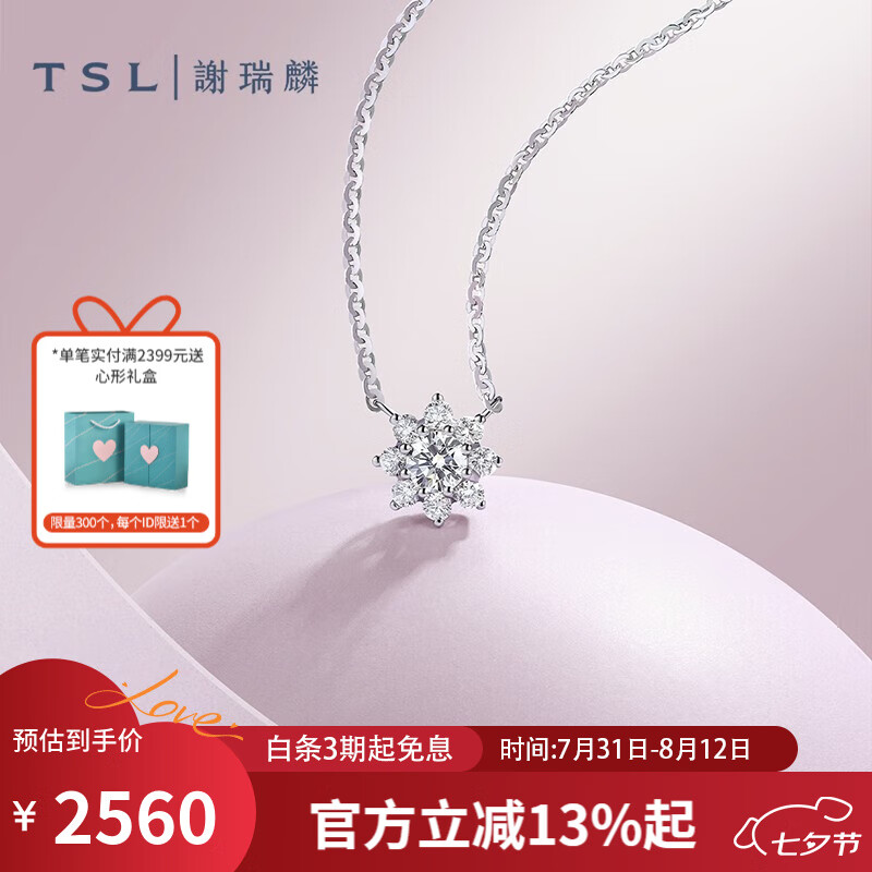 谢瑞麟(tsl)七夕情人节礼物18k钻石项链冰花系列雪花钻石锁骨链女款