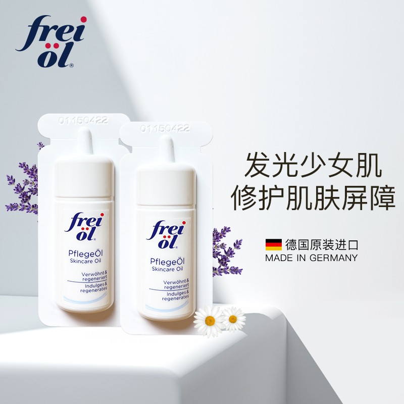 freiol身体乳保湿按摩油的简单介绍 freiol身体乳保湿按摩油的简单介绍