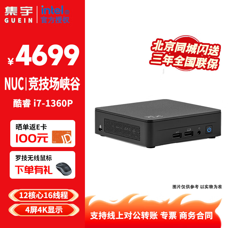 英特尔 英特尔Intel竞技场峡谷13代酷睿i7-1360P 12核16线程双HDMI双雷电NUC迷你电脑 RNUC13ANKI7（标准版薄款） 官方标配