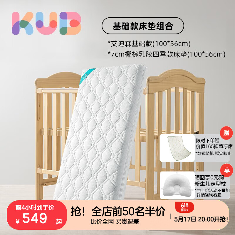 可优比（KUB）婴儿床多功能实木床少年儿童床摇篮欧式宝宝床新生儿bb摇篮 艾迪森基础款+四季床垫组合