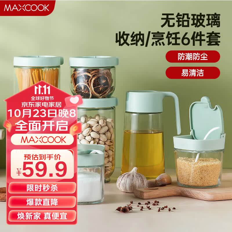 美厨（maxcook）玻璃油壶调料盒储物罐套装 油瓶盐罐调料架调料瓶 6件套MCPJ2589怎么样,好用不?