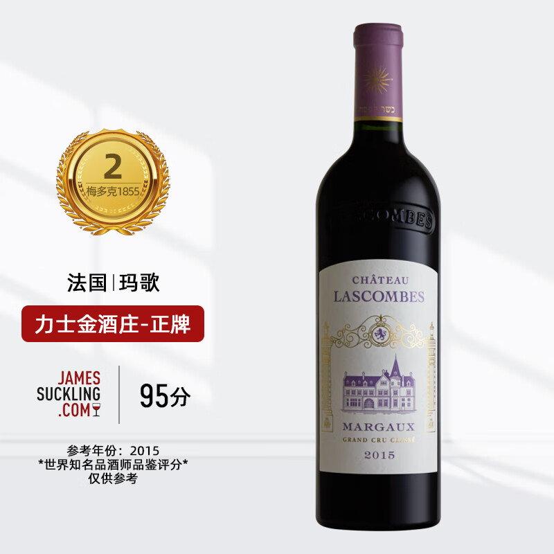 力士金 1855二级庄 力士金城堡 lascombes 力士金庄园