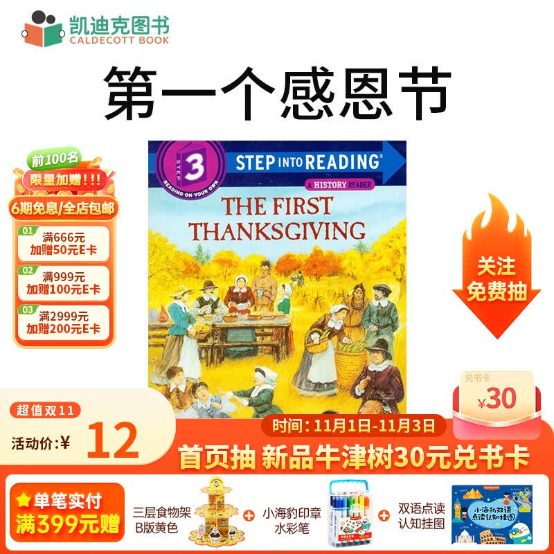 凯迪克图书 The First Thanksgiving使用感如何?