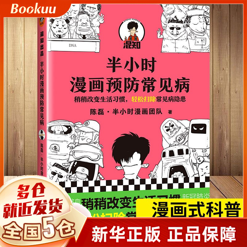 漫画中国史系列36册陈磊半小时漫画中国史全套：中国史0-5+世界史12+唐诗12+宋词12+帝王史3册+中国哲学史12+科学史3册+ 经济学4册+青春期心理篇生理篇+少年中国史卡牌 二混子哥、混子日等