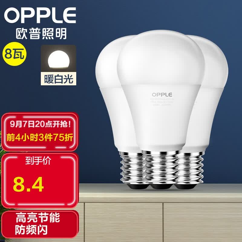 欧普（OPPLE）LED灯泡节能灯泡 E27大螺口家用商用 8瓦暖白光球泡 3只装高性价比高么？