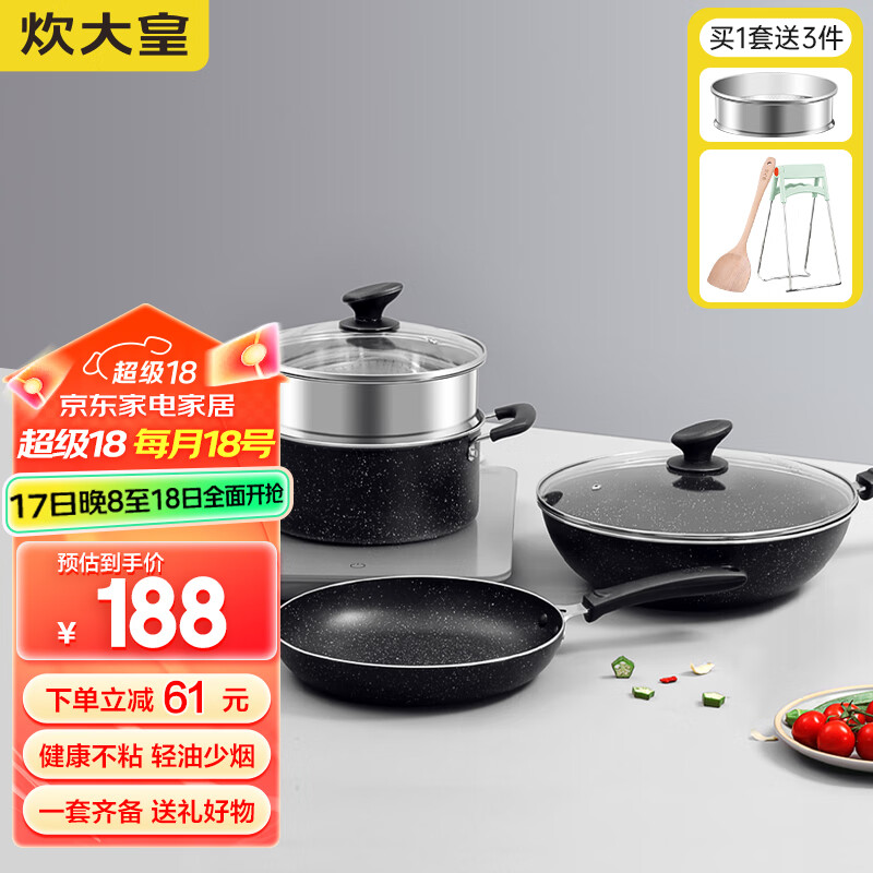 炊大皇（COOKER KING）星空麦饭石色锅具套装 不粘锅 炒锅煎锅汤蒸锅 电磁炉通用 B50052