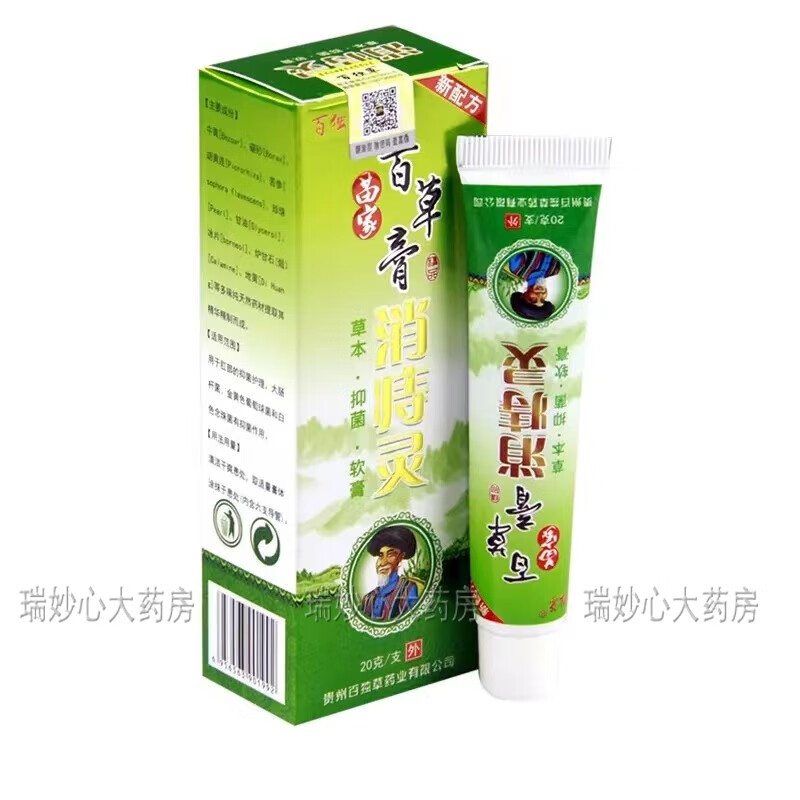 崽白苗药百毒膏大便疼痛红肿刺痛便血草本王肛痒jyx护理 一支装
