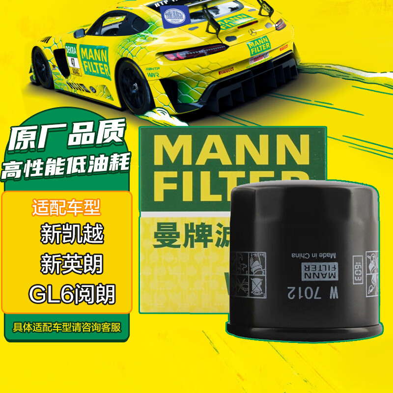 曼牌（MANNFILTER）机油滤清器机滤机油滤芯W7012新英朗凯越科鲁兹赛欧乐驰乐骋五菱怎么看?