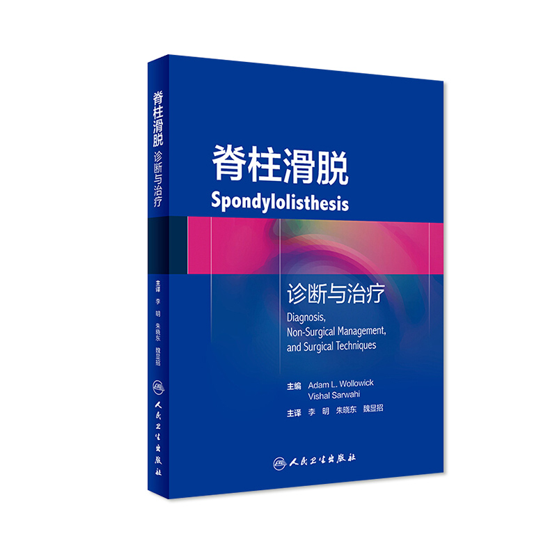 脊柱滑脱：诊断与治疗
