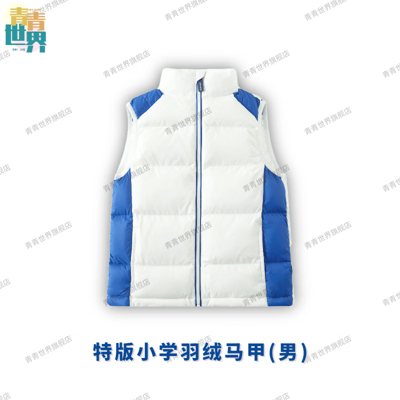 青青世界深圳校服羽绒马甲加厚轻便保暖棉背心柔软舒适冬季百搭运动服外套 特版小学羽绒马甲（女） 140怎么看?
