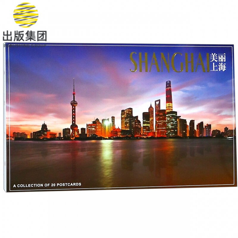 美丽上海(明信片)