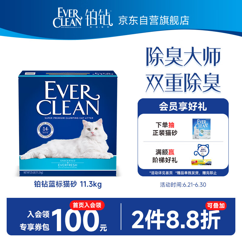 铂钻EverClean高效除臭低尘膨润土猫砂 （蓝标 ）11.3kg
