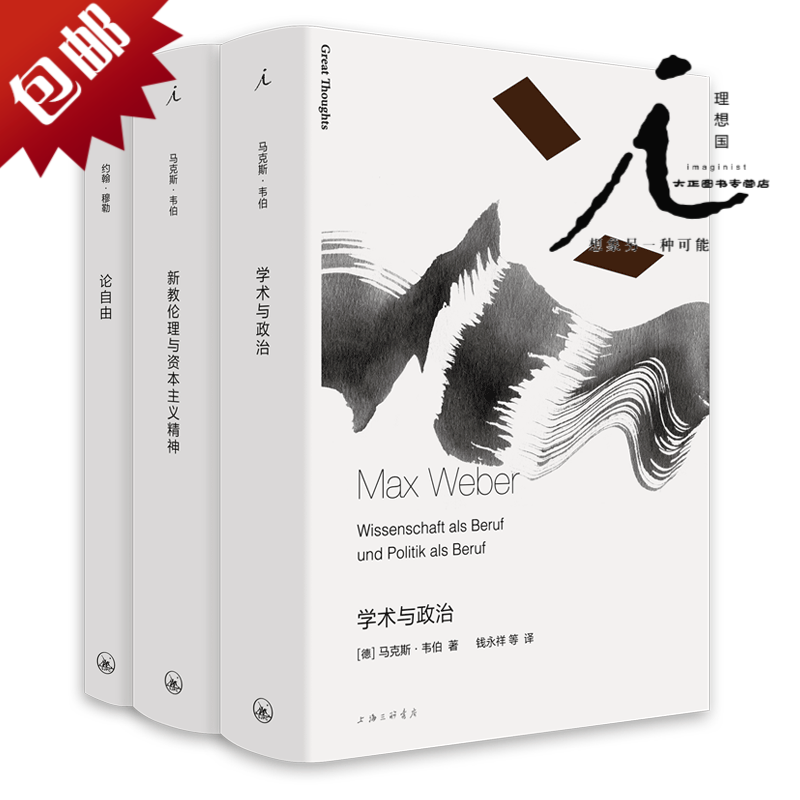 理想国 论自由+新教伦理与资本主义精神+