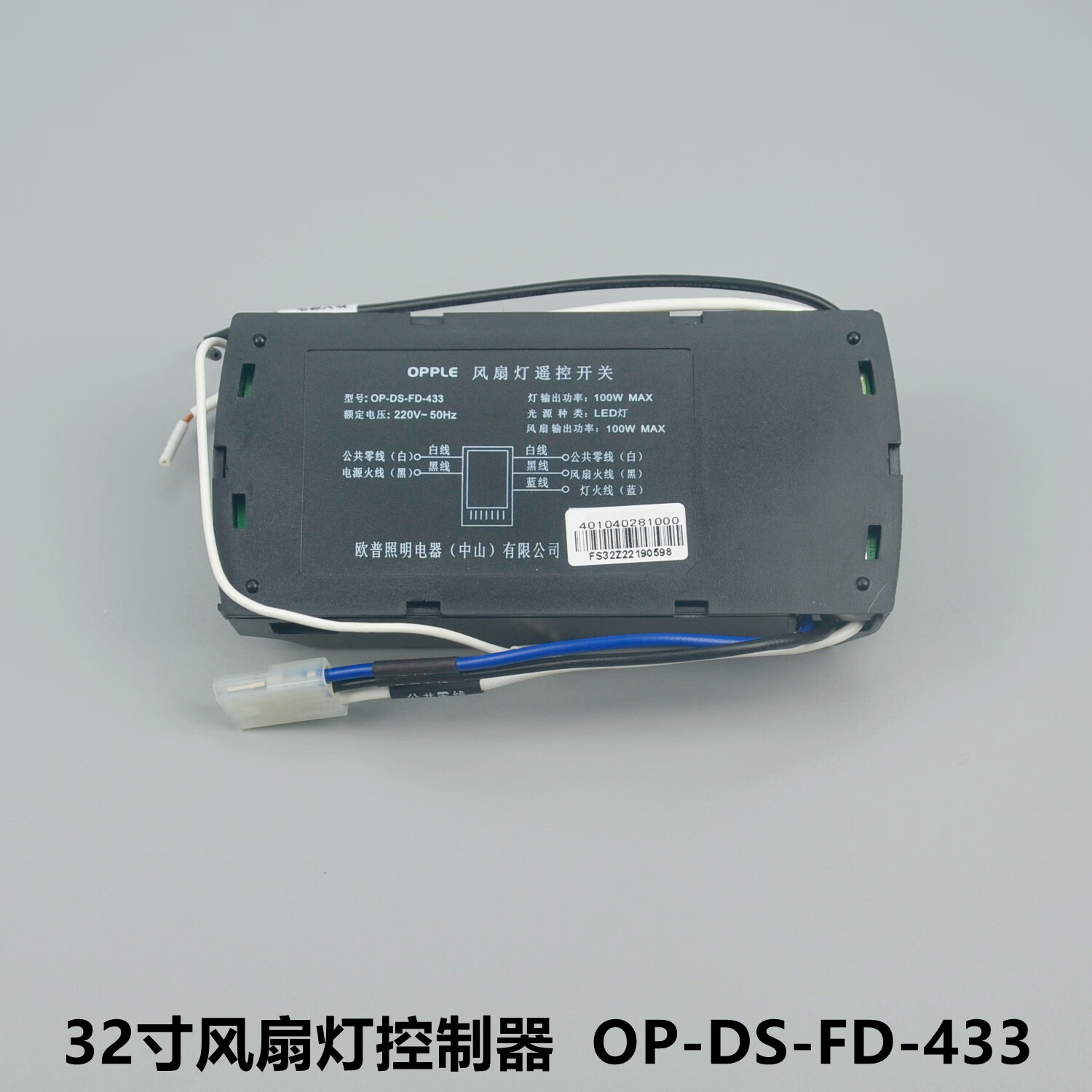 欧普照明led吊风扇灯遥控开关接收控制装置分段调速器通用配件悦风尚