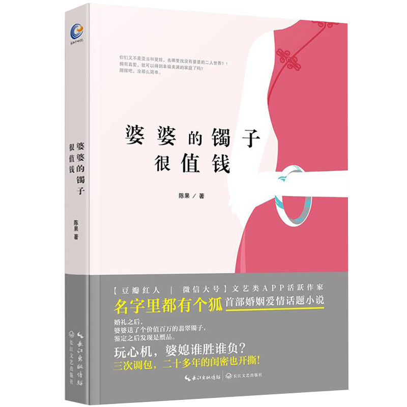 婆婆的镯子很值钱图书籍