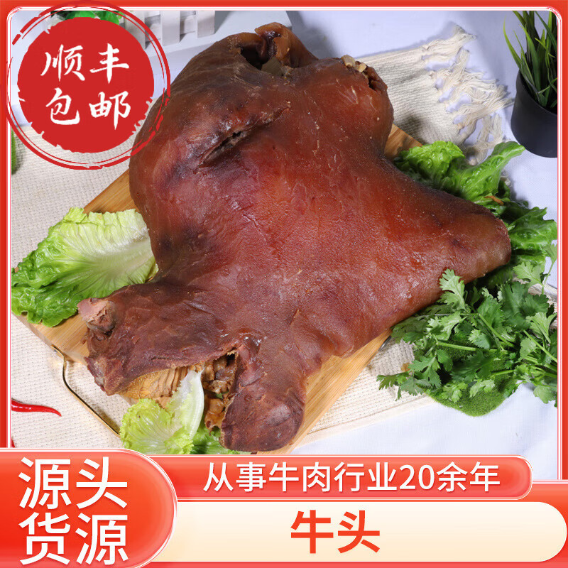 新鲜八分熟牛头肉卤菜餐饮店熟食牛肉带皮黄牛肉原味五香牛头肉 白水