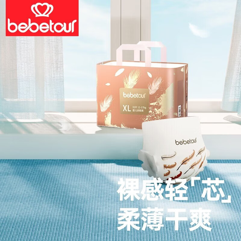BEBETOUR超薄透气羽毛纸尿裤拉拉裤新生婴儿尿不湿学步裤0 （拉拉裤）XL码32片/包12-17kg使用感如何?