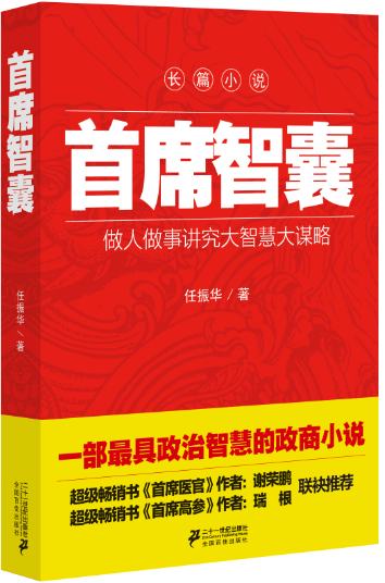 首席智囊【放心选购】