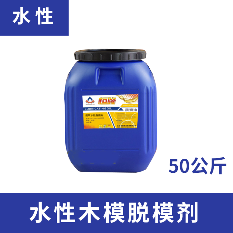 水性脱模剂 建筑混泥土木模 钢模 铁模 铝模油性脱模剂模板油 水性木