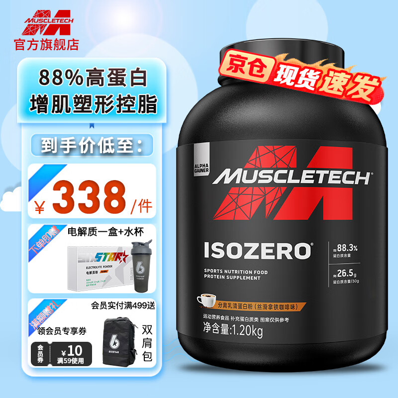 肌肉科技(MUSCLETECH)分离乳清蛋白粉 88%高蛋白低脂低碳水补充蛋白质1.2kg增肌塑形 分离乳清2.65磅-拿铁咖啡味【乳糖不耐】