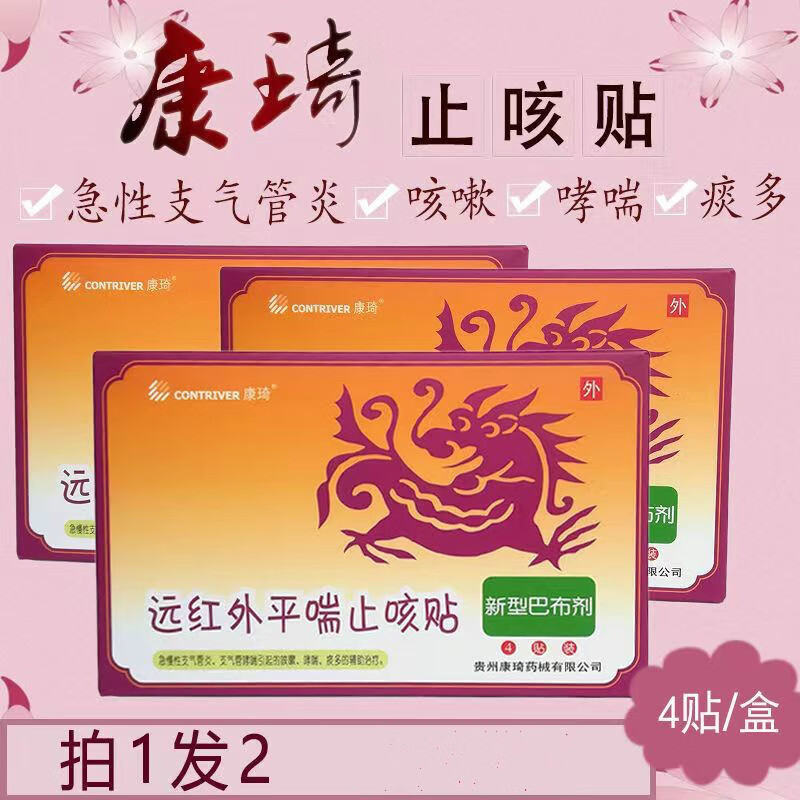 【药房直售】康琦远红外平l喘止咳贴远红外咳喘化痰贴儿童咳嗽贴小儿