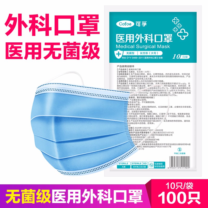 可孚 外科医用无菌口罩一次性成人医护防护医疗口罩50只100只装 无菌型外科口罩 【无菌级】医用外科口罩 100只