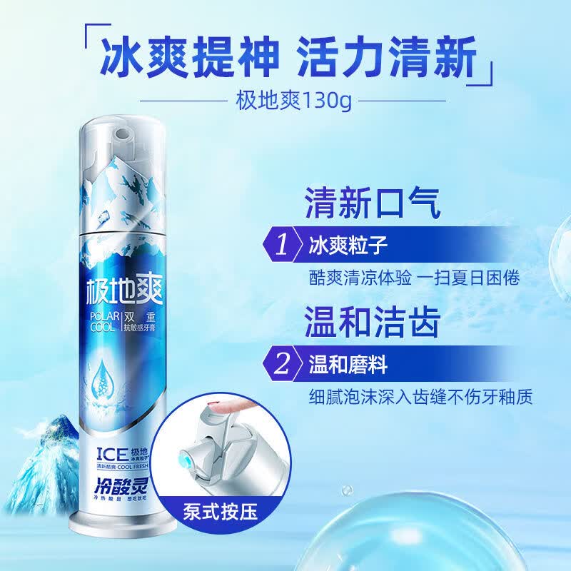 冷酸灵极地白泵式抗敏感牙膏直立式洁白牙齿薄荷清新口气 极地白130g+抑菌抗敏140g*2+清火120g+护敏120g