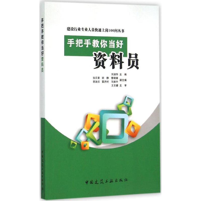 手把手教你当好资料员