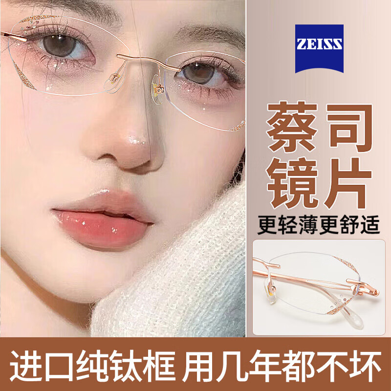 蔡司(ZEISS)纯钛无框眼镜近视女士可配度数防蓝光专业网上配镜超轻无边框镜架 【进口纯钛镜框】ty8381玫瑰金 无度数【蔡司出品视特耐】防蓝光