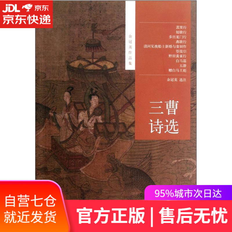【新华书店】三曹诗选（余冠英作品集）