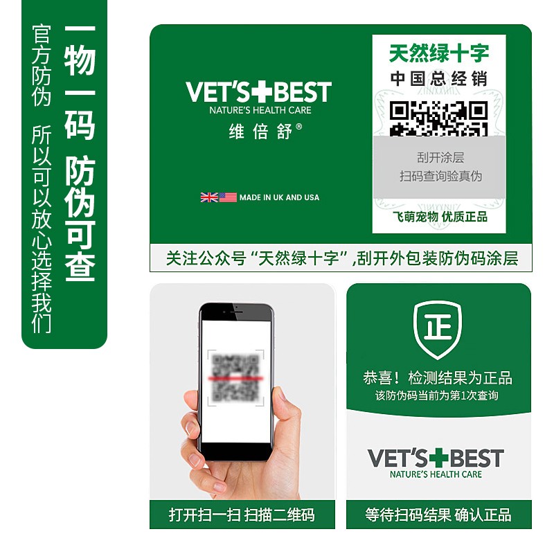 医疗护理Vet'sBest绿十字驱虫喷雾深度剖析功能区别,测评结果让你出乎意料！