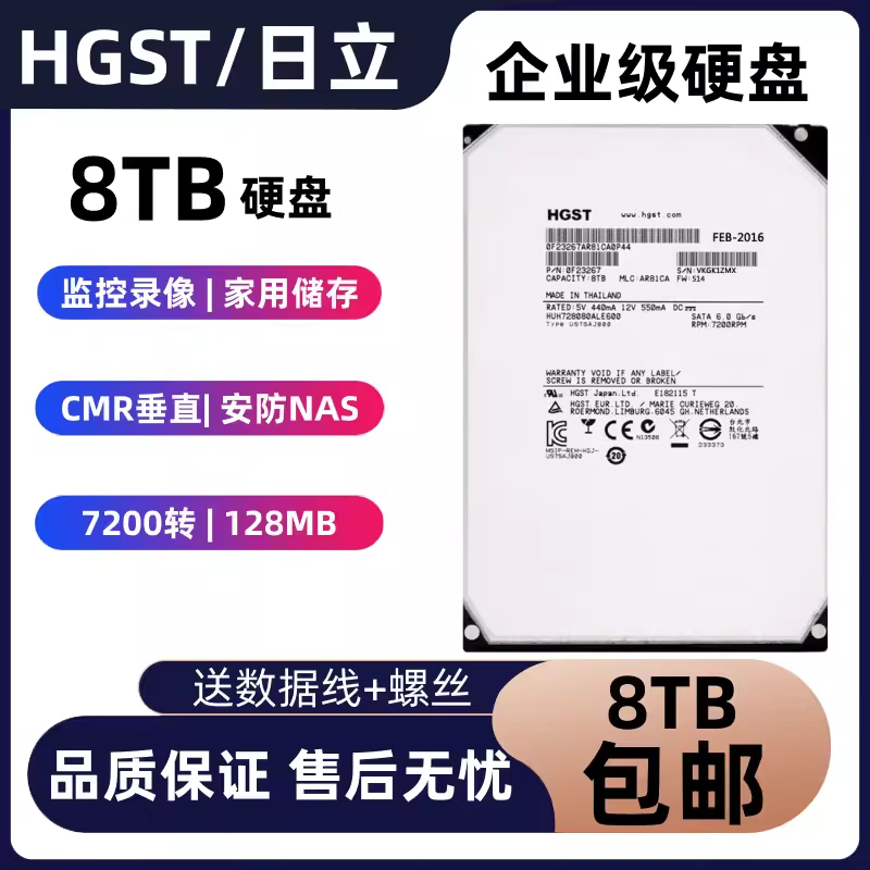 日立8TB企业级氦气硬盘 8T台式机硬盘 8000G监控安防 8tb储存阵列