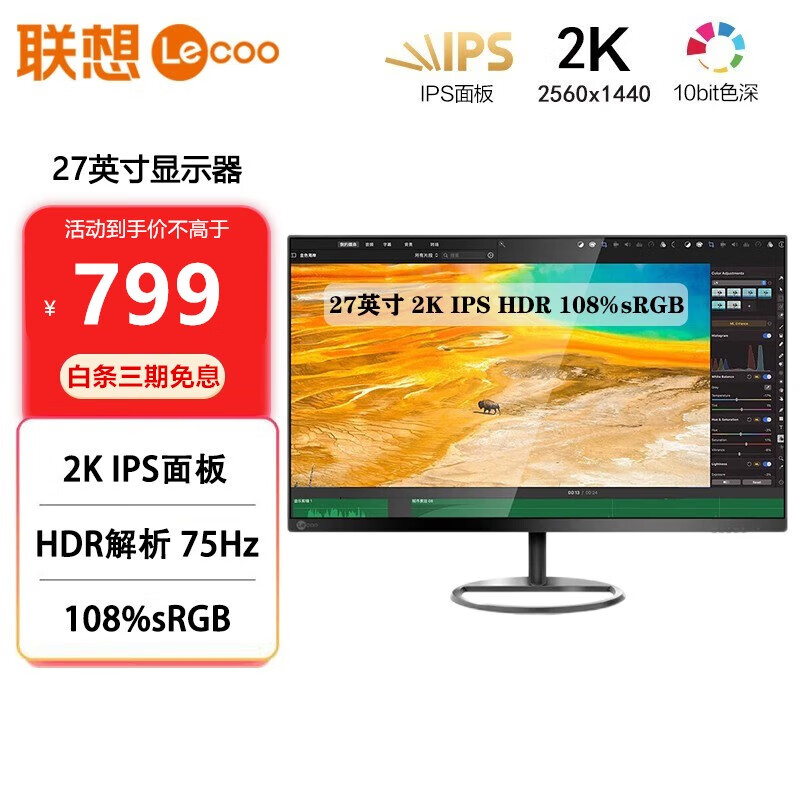 联想 27英寸 2K高清IPS显示器 HDR 75Hz 108%sRGB广色域 办公/家用电脑显示屏 M2712Q