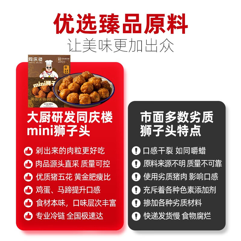 同庆楼 mini狮子头500g 四喜丸子生鲜猪肉预制菜方便菜半成品菜速食冷冻 mini狮子头500g【3盒】
