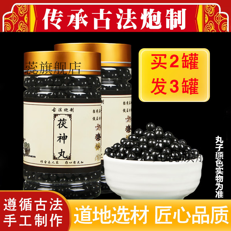 【jd速发】茯神丸 茯神汤丸【保密配送】真材实料 200g 睿德堂 1罐装