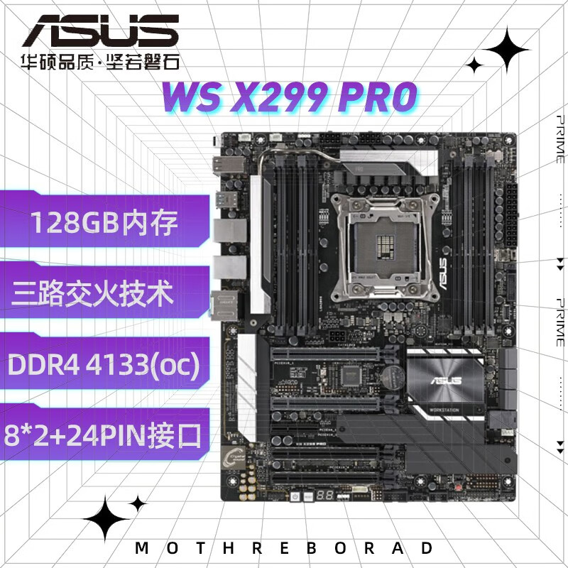 华硕ASUS WS X299主板 单路工作站主板 支持交火 电脑主板 双卡全速双千兆主板 WS X299 PRO