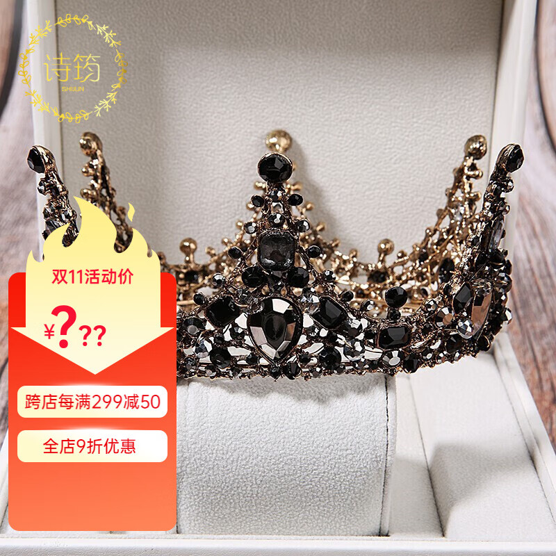 诗筠（SHIJUN）轻奢皇冠头饰成人巴洛克复古黑色圆皇冠大气欧式新娘头饰公主生日 HG040-1皇冠礼盒装怎么样,好用不?