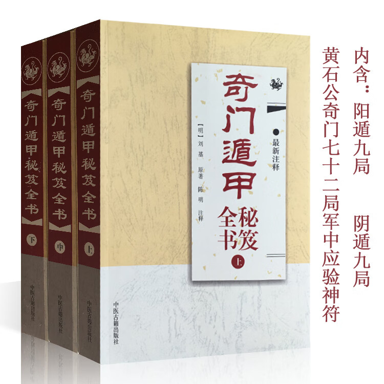 奇门遁甲秘笈全书 刘伯温著 河图洛书 六十四卦图解风水书籍