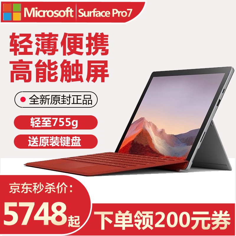 微软（Microsoft）Surface Pro 7 二合一平板12.3英寸电脑笔记本轻薄商务办公 i5 8G 128G 亮铂金 官方标配+PRO原装键盘+原装触控笔