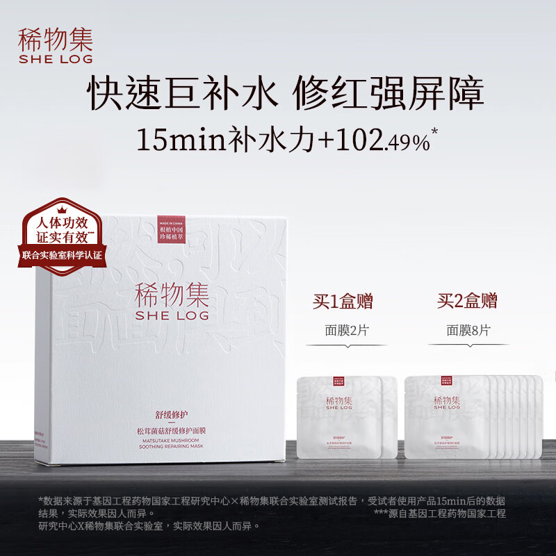 稀物集面膜修护肌肤补水面膜23ml*10片 保湿改善暗弹滑提亮补水护肤品怎么样,好用不?