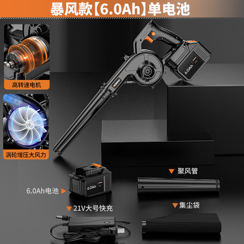 科麥斯鋰電鼓風(fēng)機(jī)小型家用吹灰大功率充電式工業(yè)吹風(fēng)機(jī)無(wú)線(xiàn)除塵器 暴風(fēng)款【6.0Ah】單電池