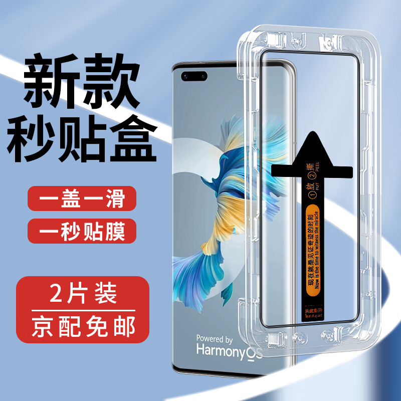 迈谷斯【秒贴神器】华为Mate40Pro钢化膜防窥华为Mate40Pro手机膜秒贴膜神器盒全屏覆盖高清防爆手机贴膜 mate40pro/+【曲面秒贴膜+神器】高清2片