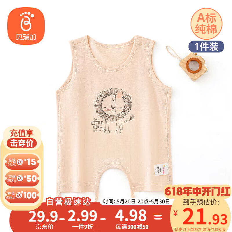 贝瑞加（Babyprints）婴儿肚兜肚围纯棉护脐带新生儿护肚子背心初生宝宝腹围 80