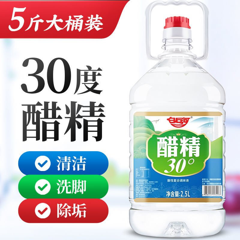 30度醋精5斤大桶食用白醋精 30度醋精【10斤】