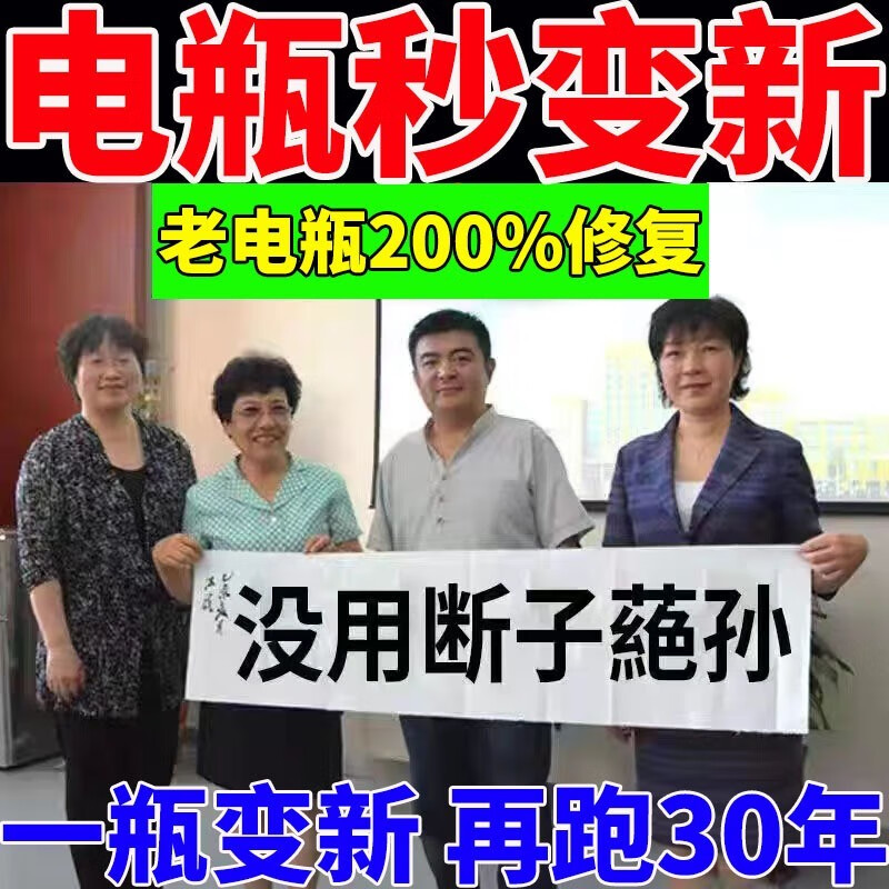电瓶修复液原液浓缩型纳米激活液通用12v超威天能激活蓄电池专l用 五瓶【永不推车】属于什么档次？